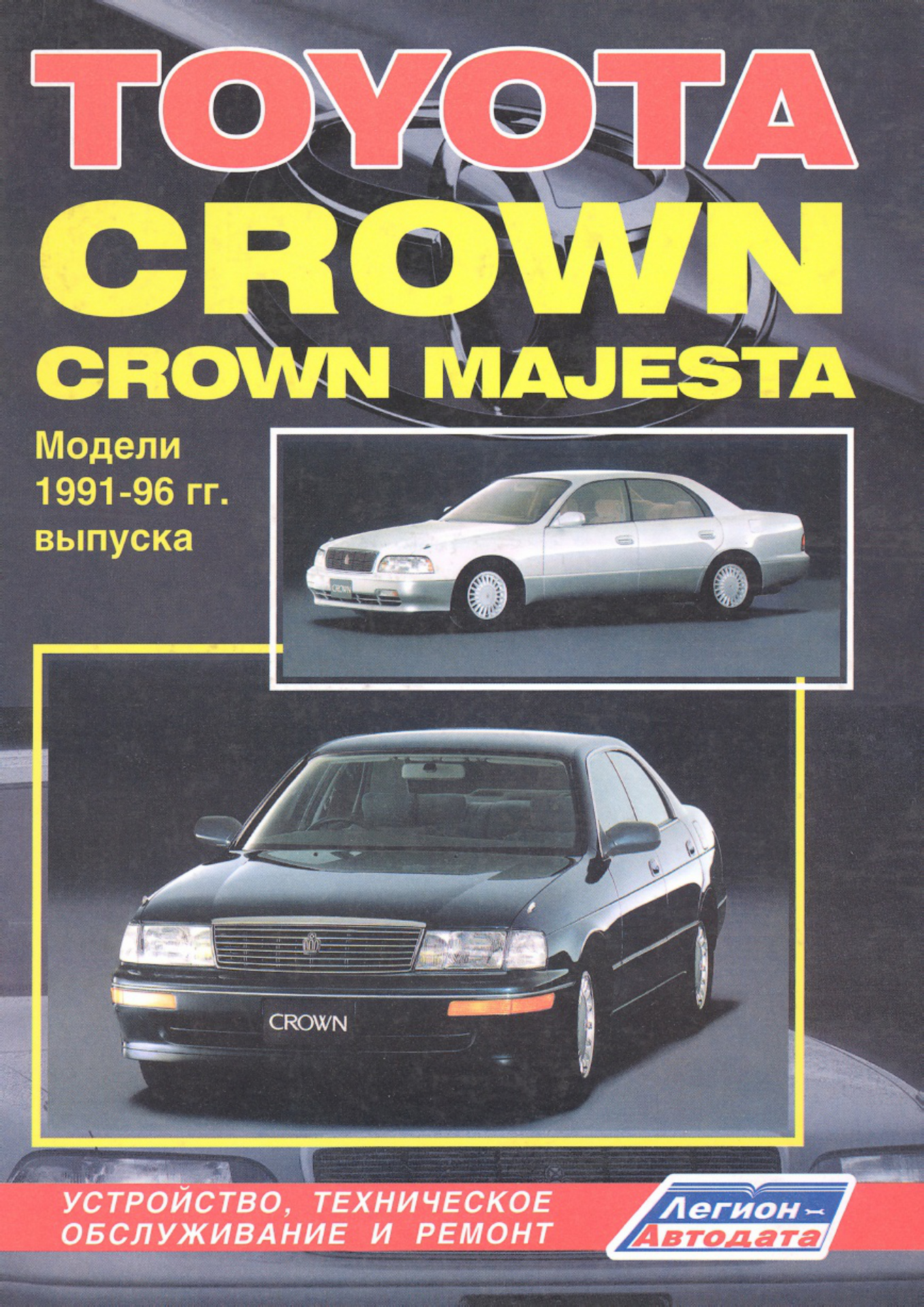 Sample 4 of Toyota Crown 1991 1996 Workshop Service Manual [PDF]