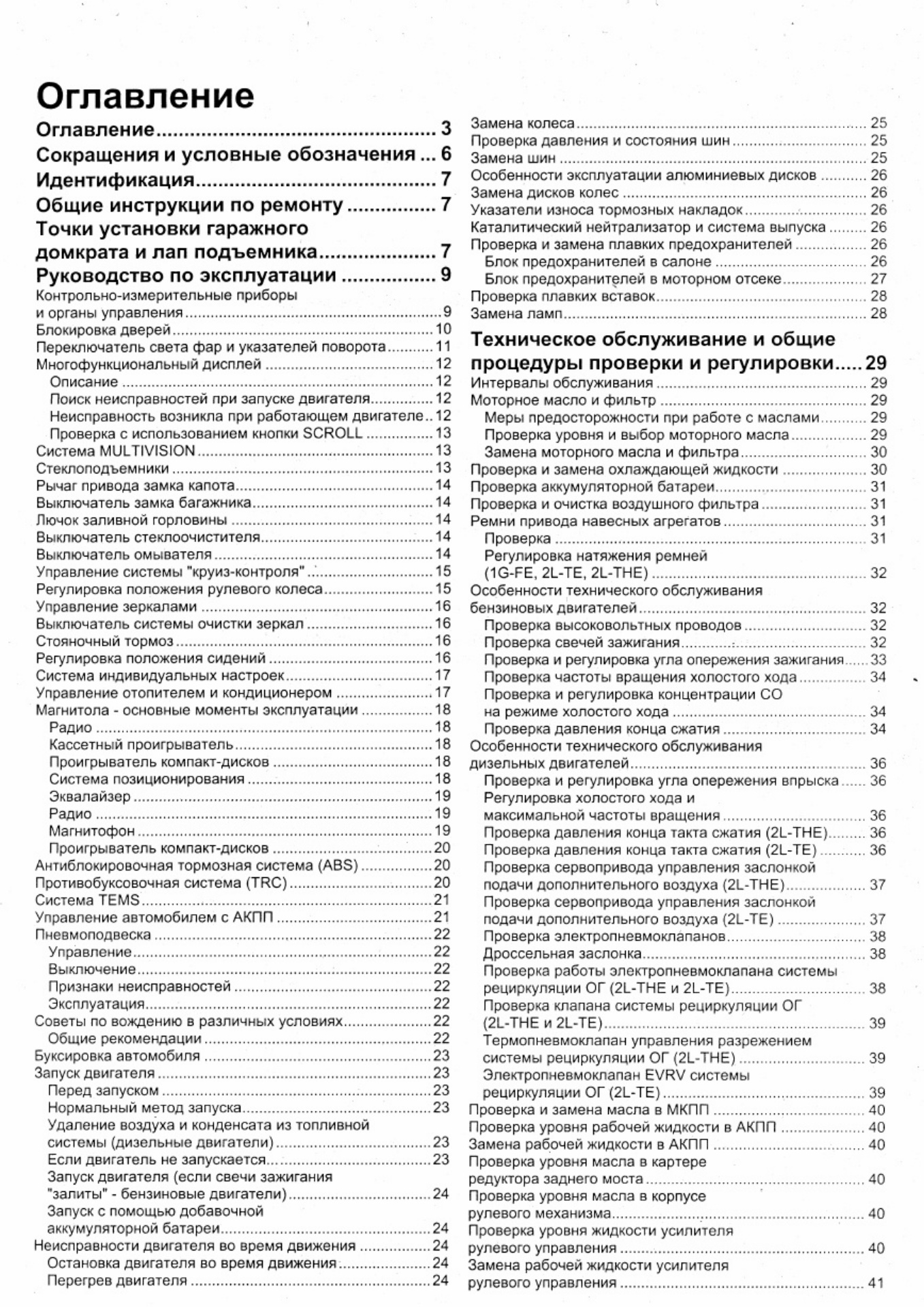 Sample 6 of Toyota Crown 1991 1996 Workshop Service Manual [PDF]