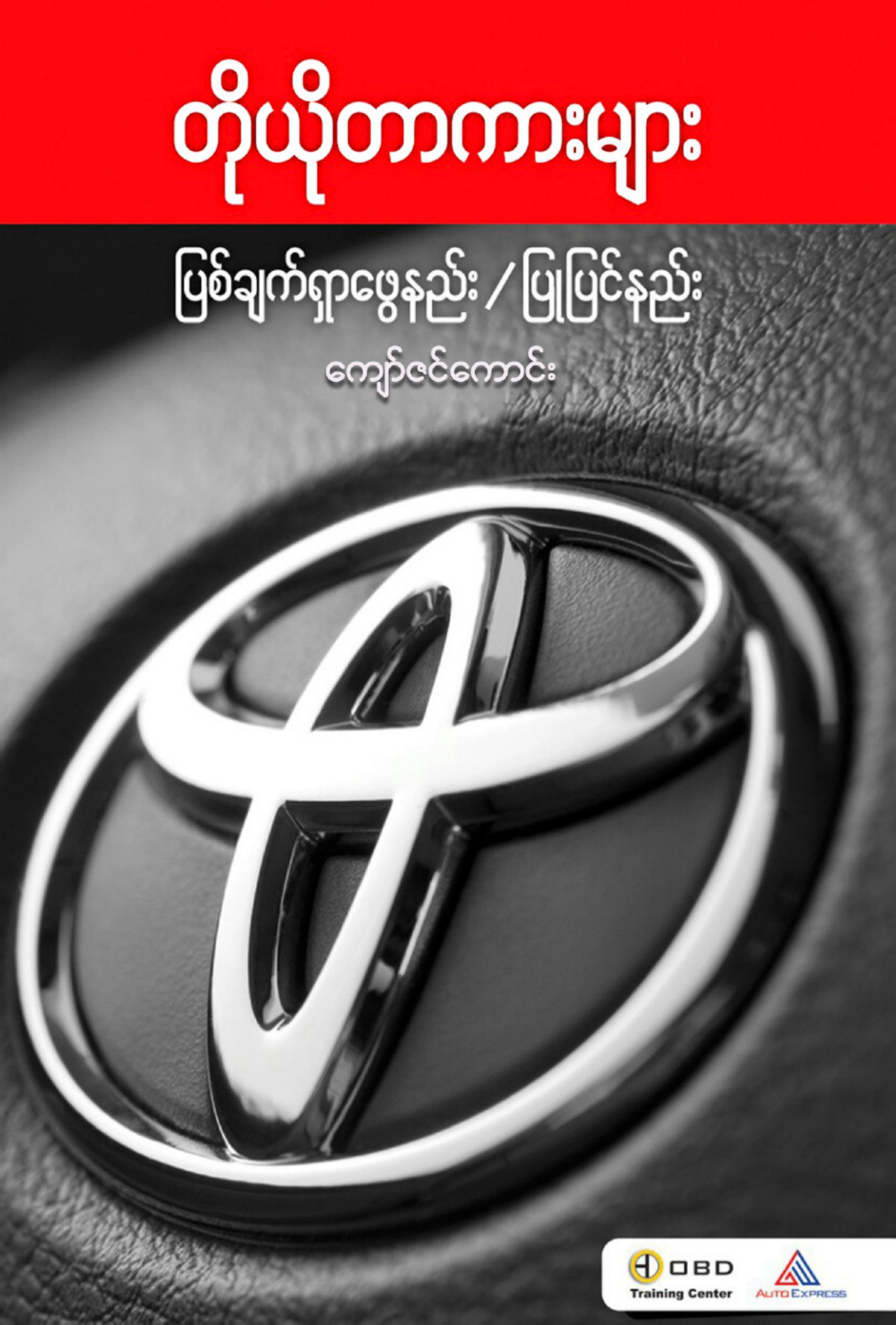 Toyota Repair Workshop Service Manual [PDF] cover