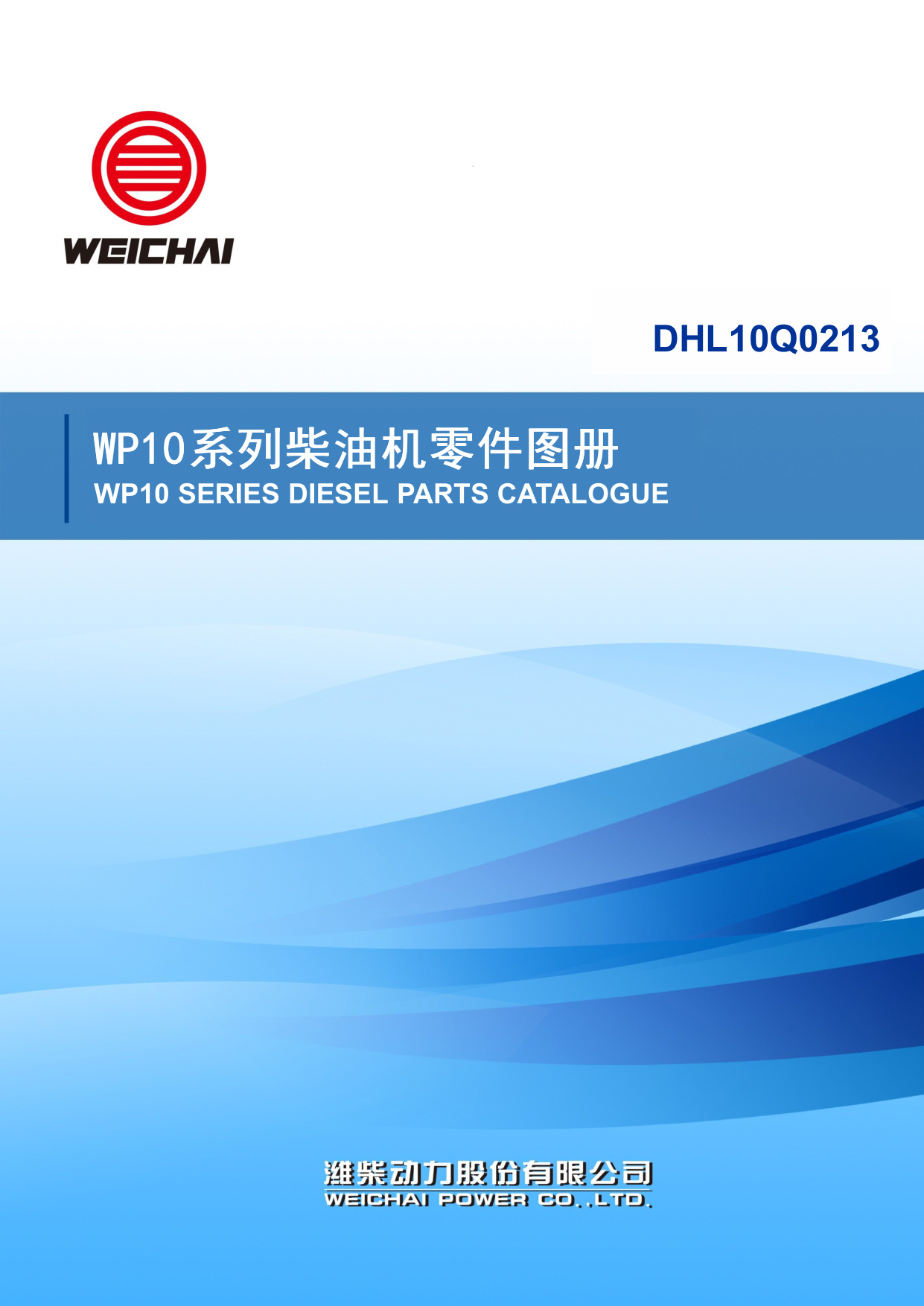 Weichai WP10.336E53 Diesel Engine Parts Catalog [PDF] sample cover