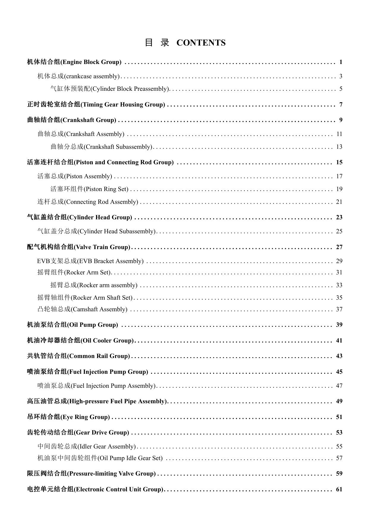 Sample 2 of Weichai WP10.336E53 Diesel Engine Parts Catalog [PDF]