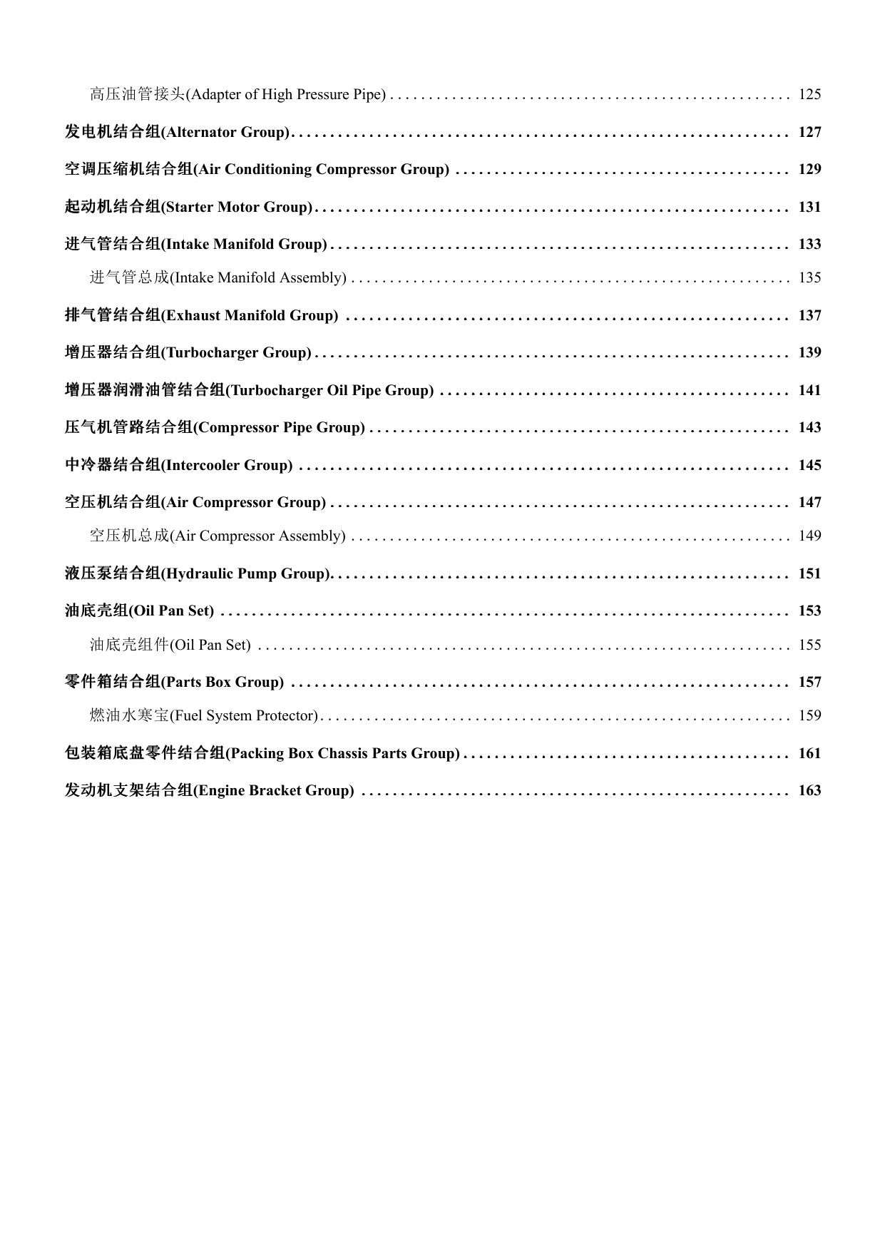 Sample 3 of Weichai WP10.336E53 Diesel Engine Parts Catalog [PDF]