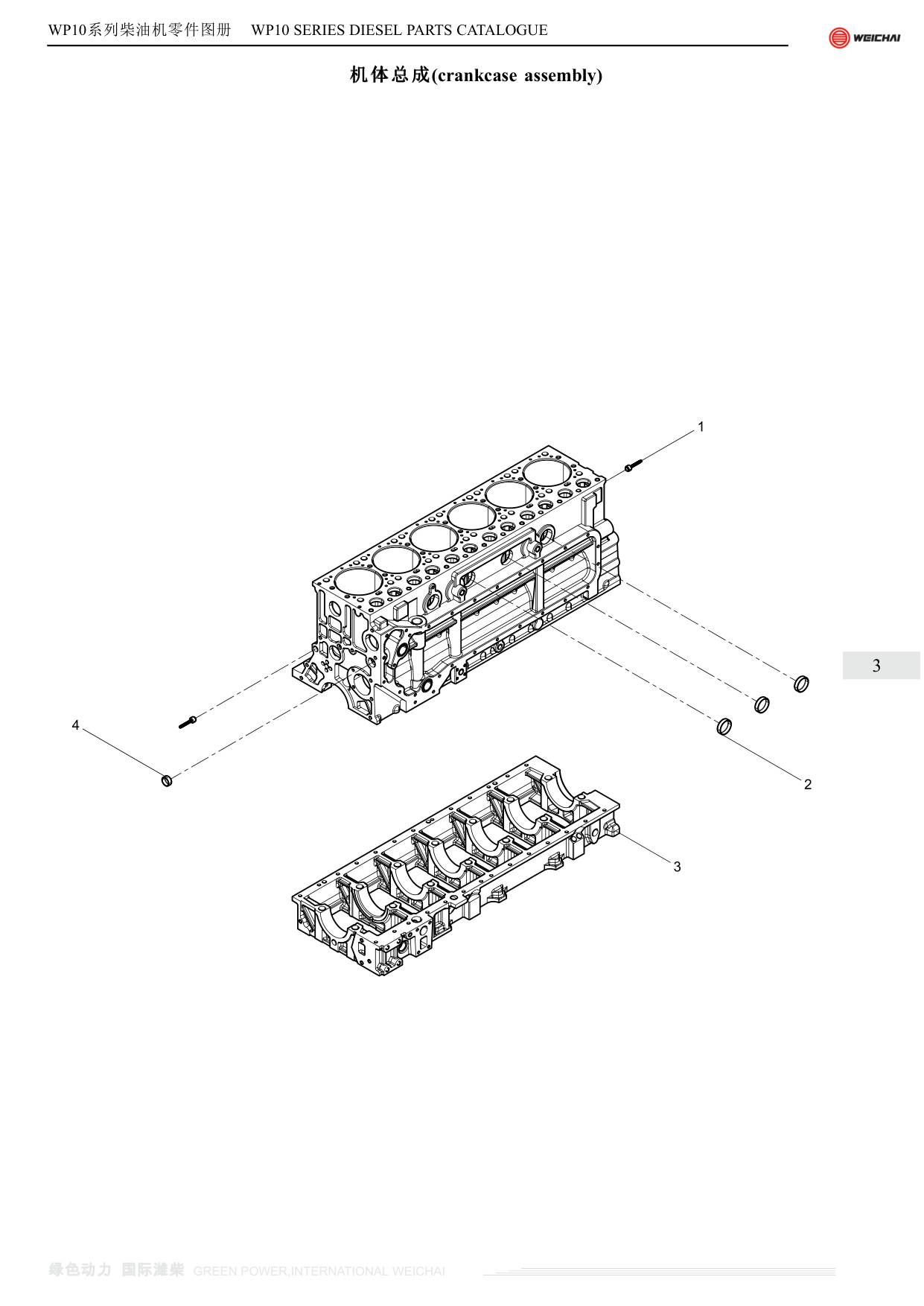 Sample 4 of Weichai WP10.336E53 Diesel Engine Parts Catalog [PDF]