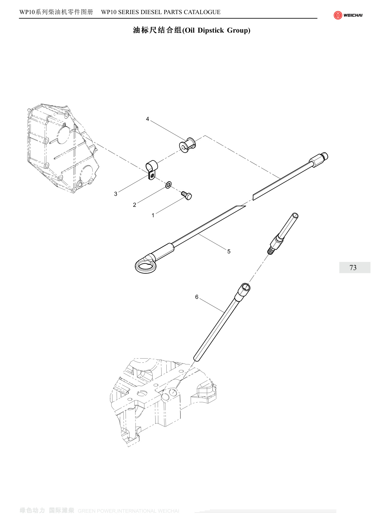 Sample 7 of Weichai WP10.336E53 Diesel Engine Parts Catalog [PDF]