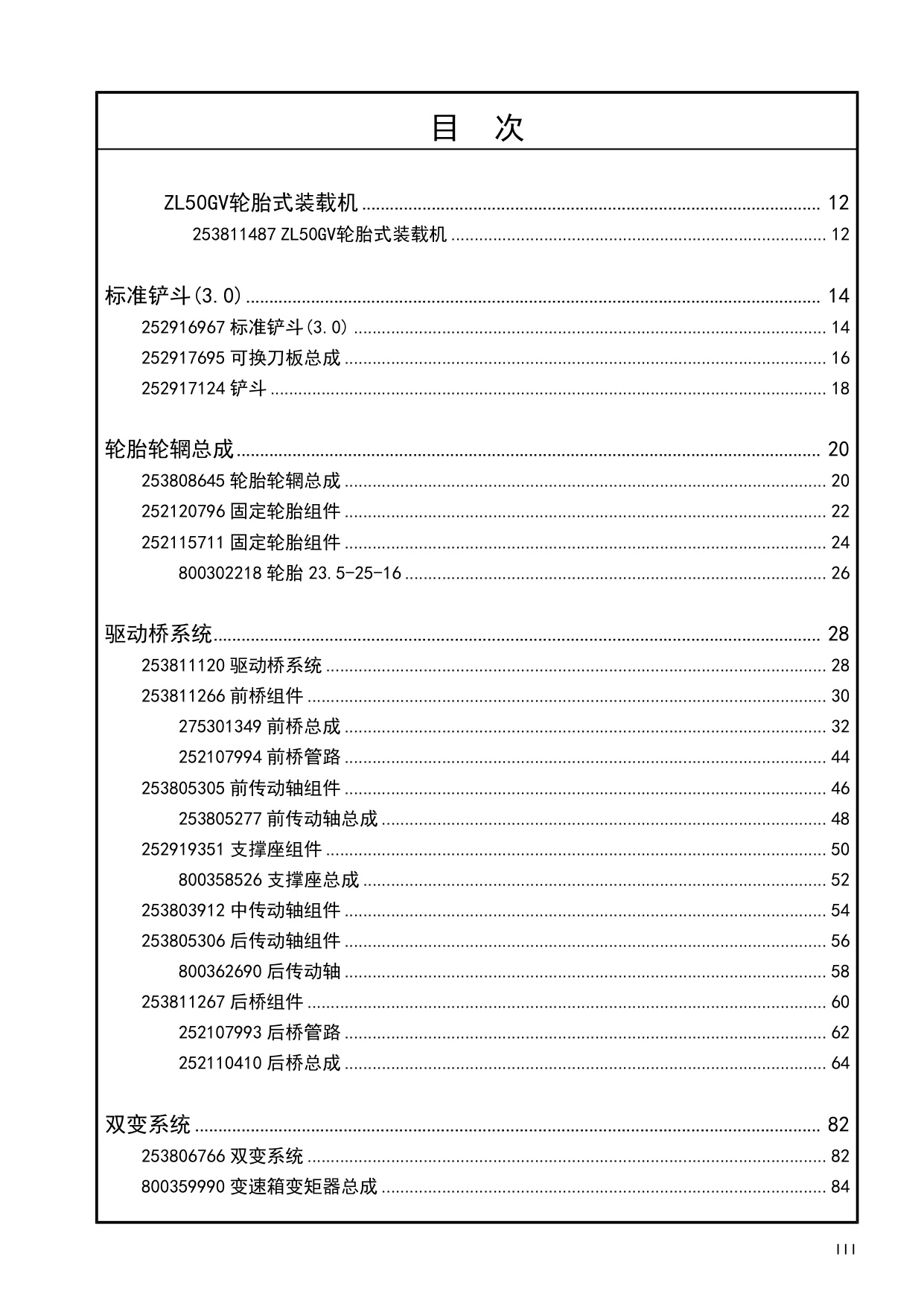 Sample 2 of XCMG XCMG-ZL50GV Wheel Loader Technical Manual [PDF]