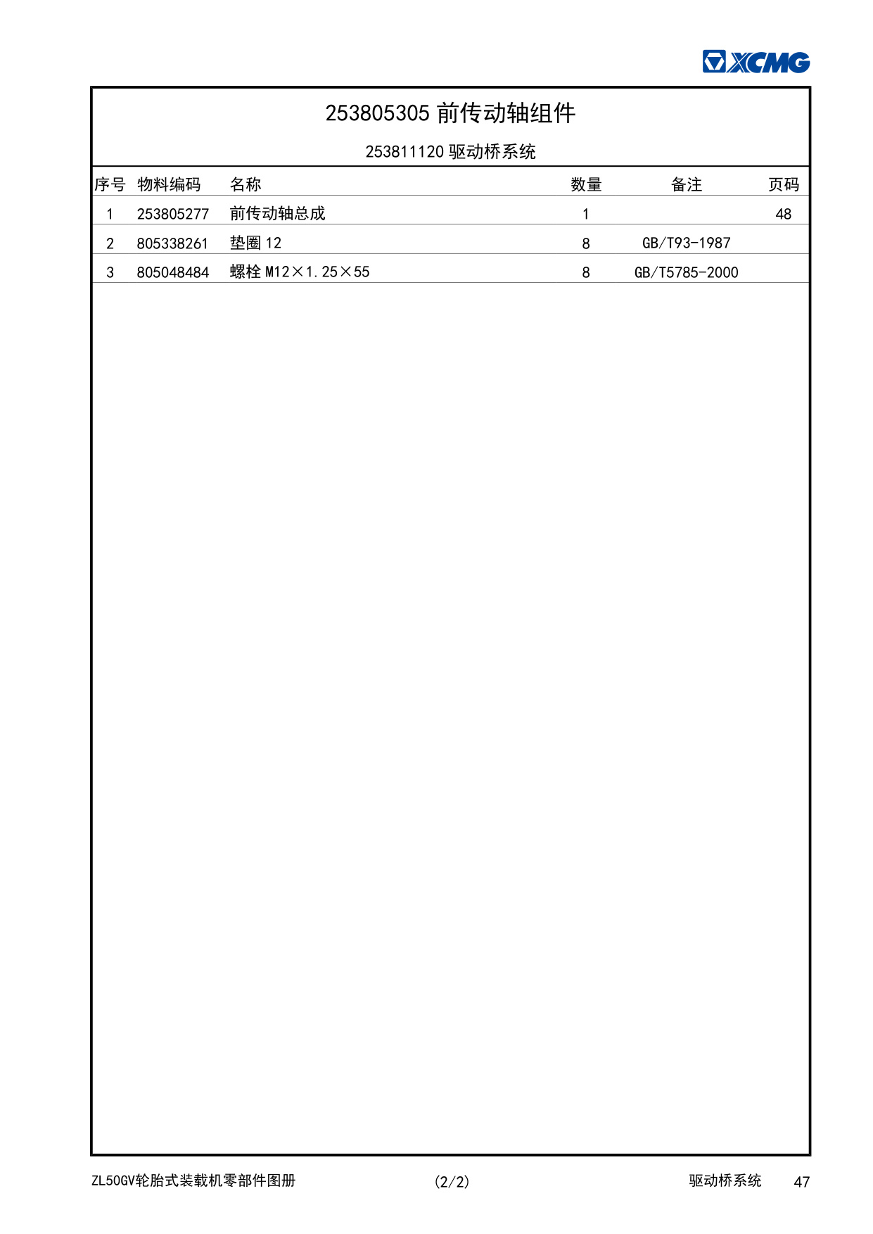 Sample 3 of XCMG XCMG-ZL50GV Wheel Loader Technical Manual [PDF]