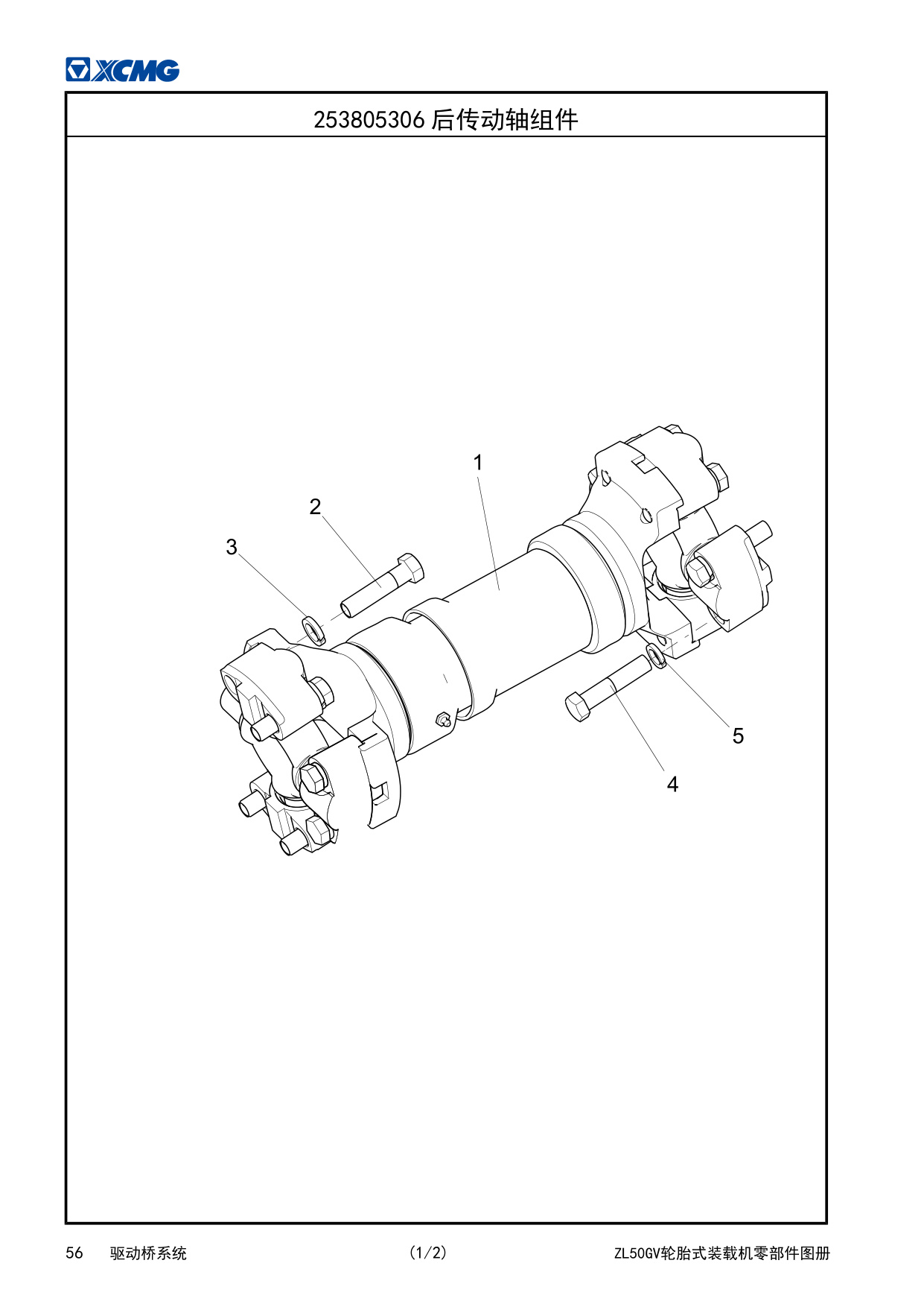 Sample 5 of XCMG XCMG-ZL50GV Wheel Loader Technical Manual [PDF]
