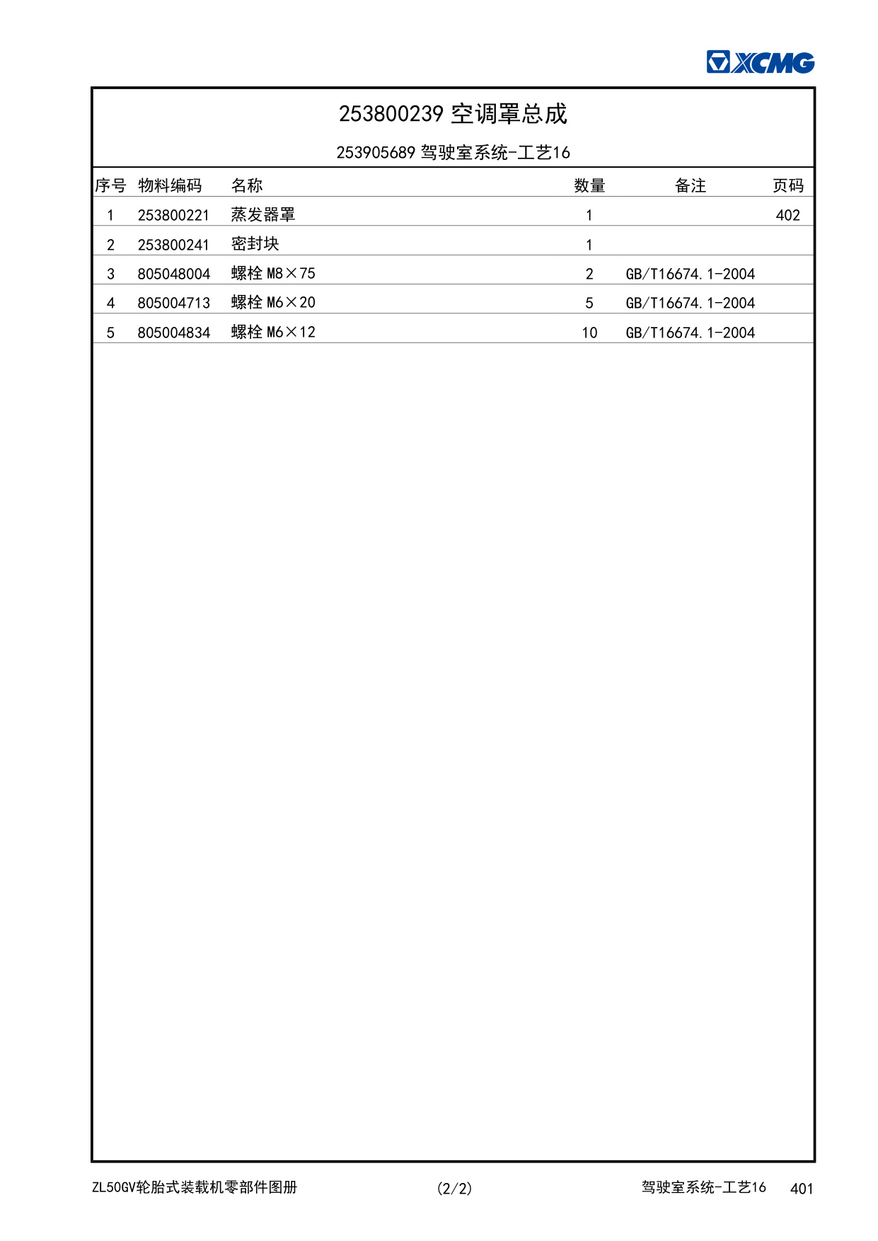 Sample 6 of XCMG XCMG-ZL50GV Wheel Loader Technical Manual [PDF]