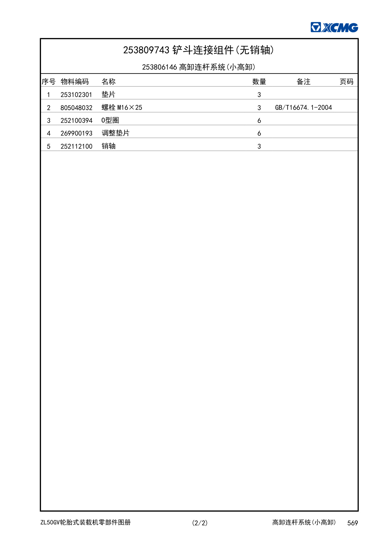 Sample 8 of XCMG XCMG-ZL50GV Wheel Loader Technical Manual [PDF]
